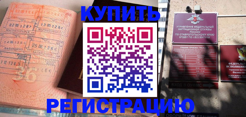 временная прописка в Агиделе