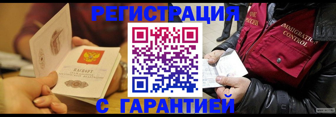 временная регистрация гарантия в Агиделе